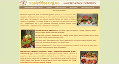 Desktop Screenshot of karving.masterklas.org.ua